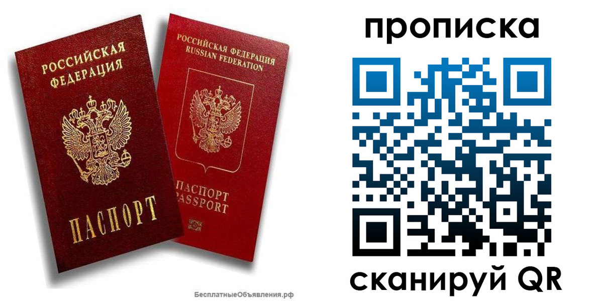 временная регистрация недорого в Шарье