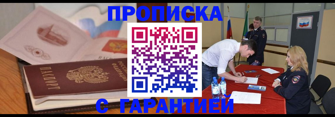 прописка штамп в Шарье