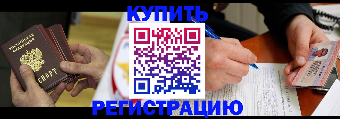 прописка штамп в Шарье