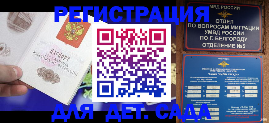 прописка ребенка в Шарье